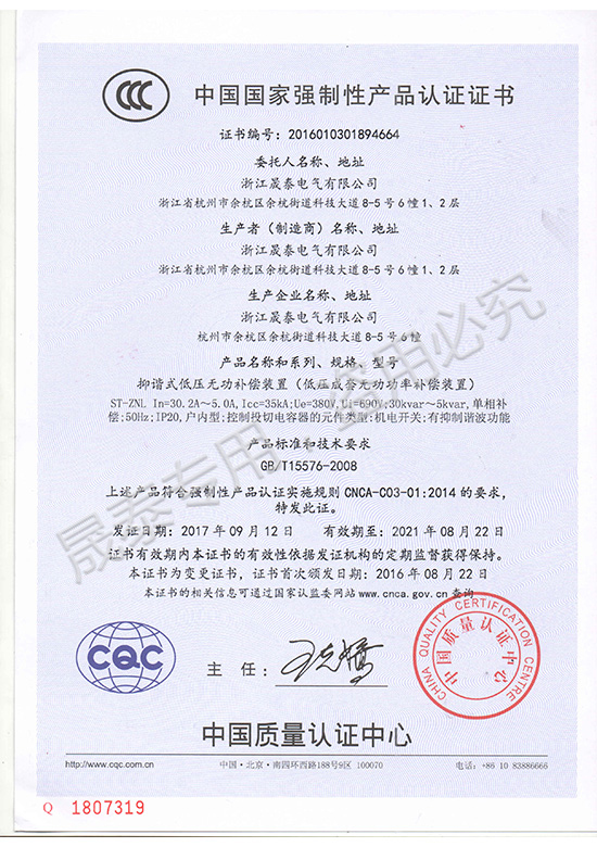 產(chǎn)品認證證書(shū)5