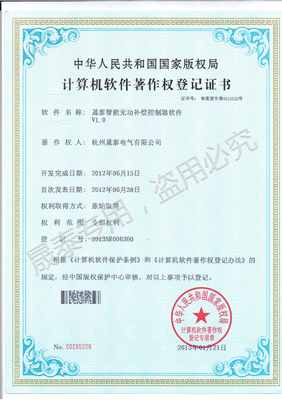 計算機軟件著(zhù)作權登記證書(shū)3