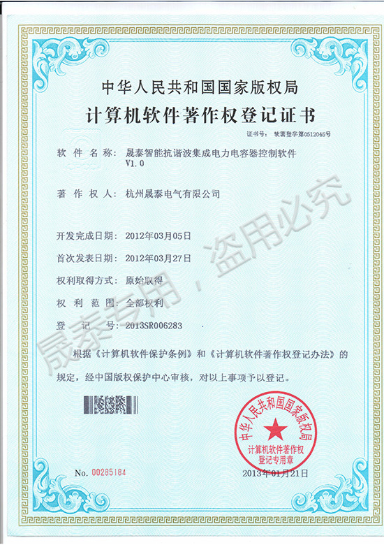 計算機軟件著(zhù)作權登記證書(shū)1