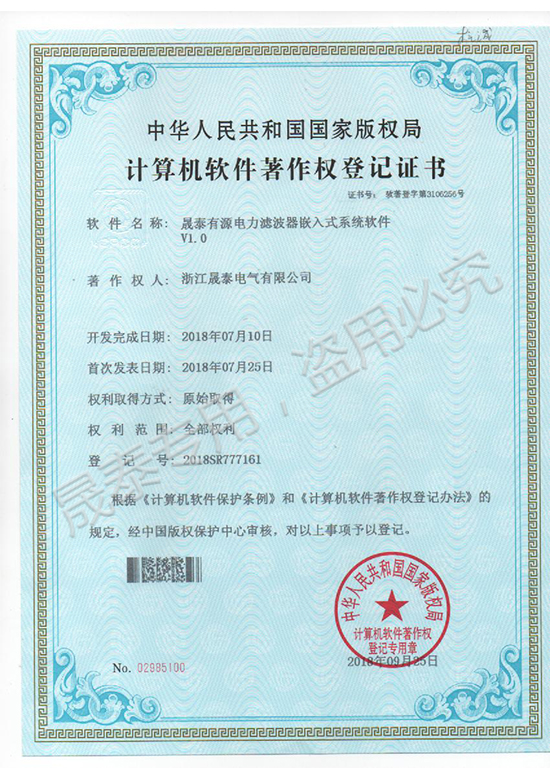 計算機軟件著(zhù)作權登記證書(shū)4