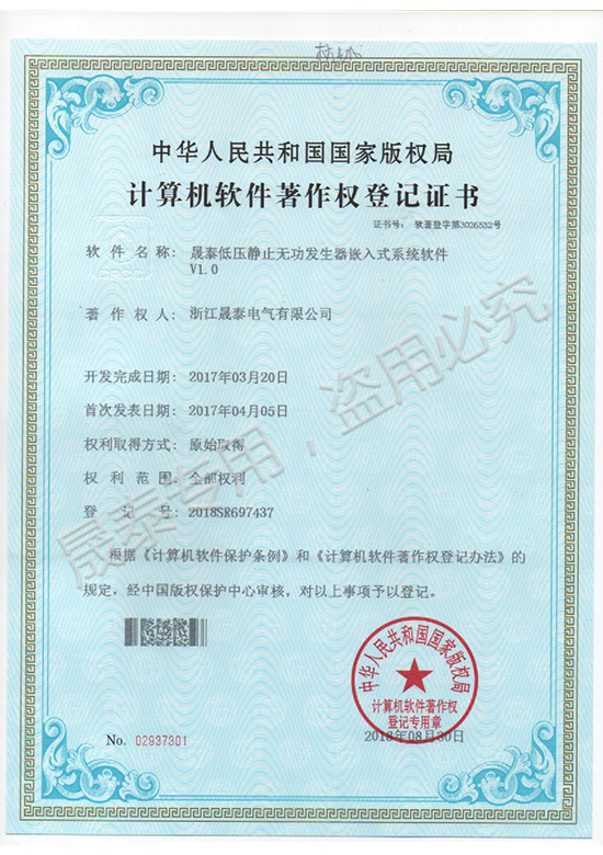 計算機軟件著(zhù)作權登記證書(shū)5