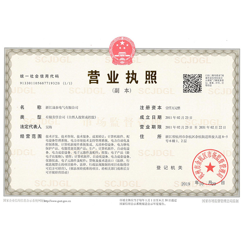 營(yíng)業(yè)執照